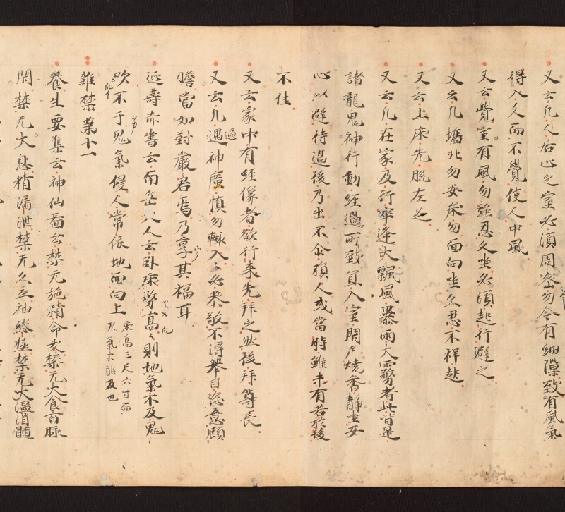 e国宝 - 医心方　巻二十七　大體羪性部 - ページ 32