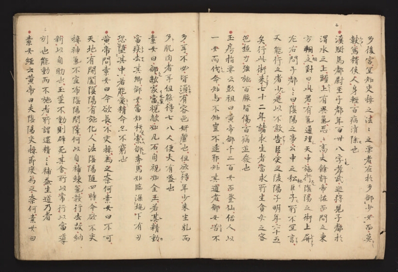 e国宝 - 医心方　巻二十八 - ページ 4