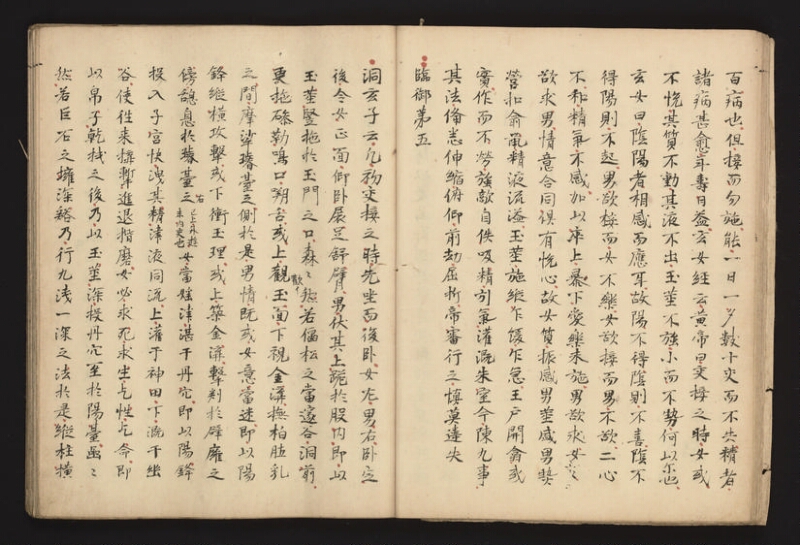 e国宝 - 医心方　巻二十八 - ページ 10