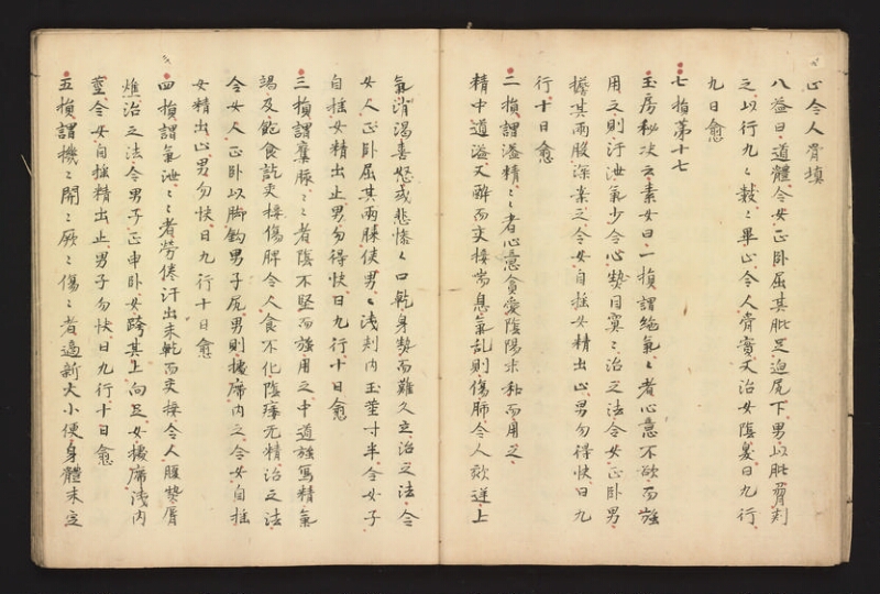e国宝 - 医心方　巻二十八 - ページ 18