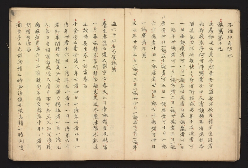 e国宝 - 医心方　巻二十八 - ページ 21