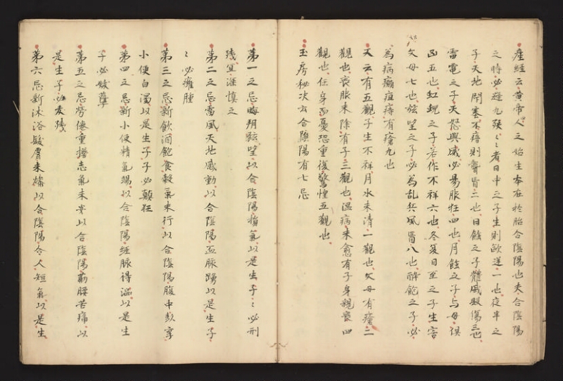e国宝 - 医心方　巻二十八 - ページ 26