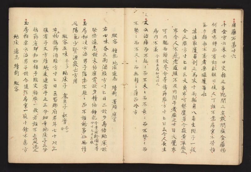 e国宝 - 医心方　巻二十八 - ページ 34