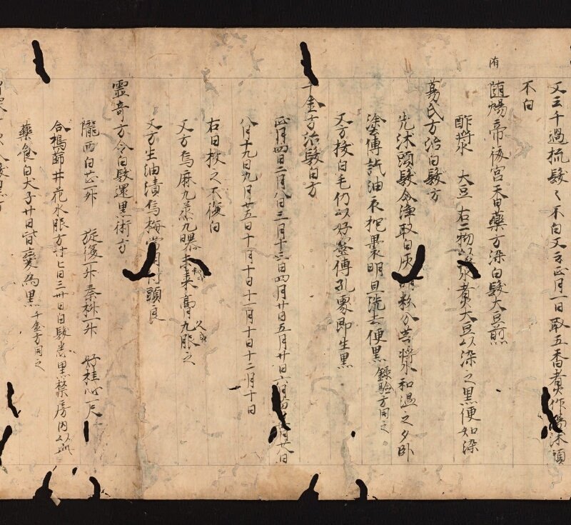 e国宝 - 医心方　巻四　鬢髪部 - ページ 6