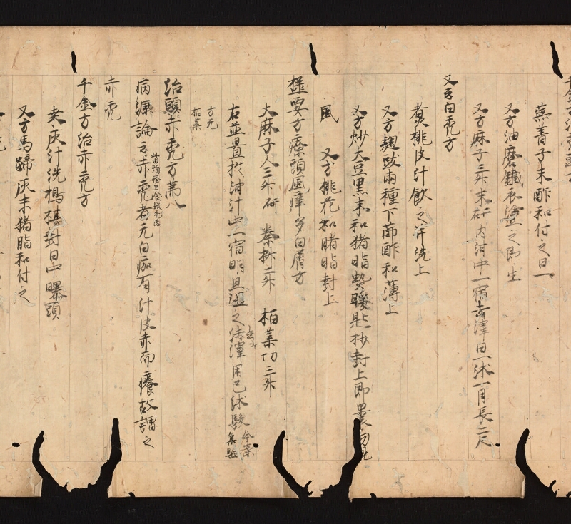 e国宝 - 医心方　巻四　鬢髪部 - ページ 10