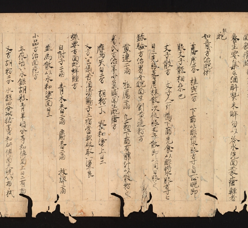 e国宝 - 医心方　巻四　鬢髪部 - ページ 14