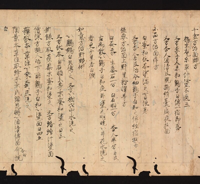 e国宝 - 医心方　巻四　鬢髪部 - ページ 16