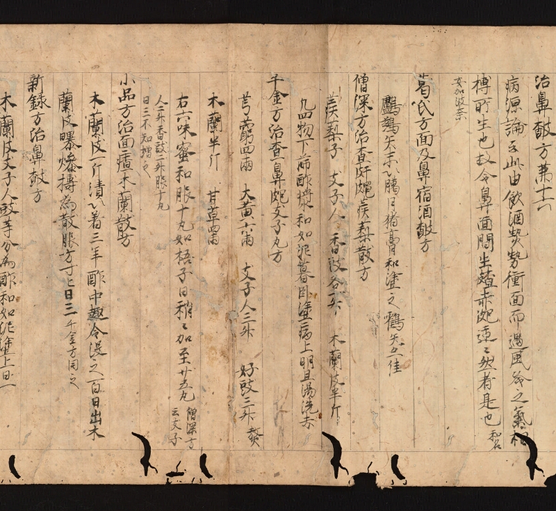 e国宝 - 医心方　巻四　鬢髪部 - ページ 17