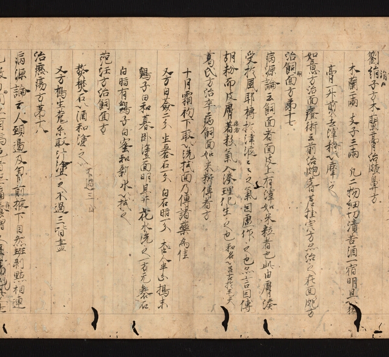 e国宝 - 医心方　巻四　鬢髪部 - ページ 18