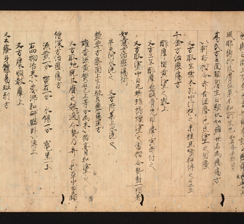 e国宝 - 医心方　巻四　鬢髪部 - ページ 19
