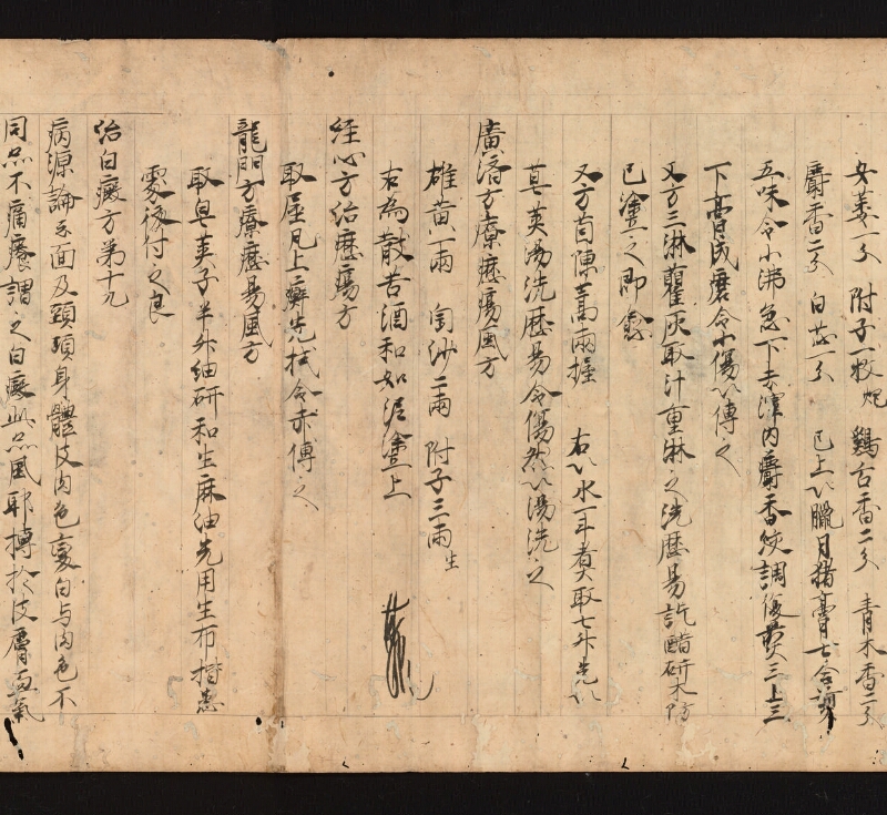e国宝 - 医心方　巻四　鬢髪部 - ページ 20