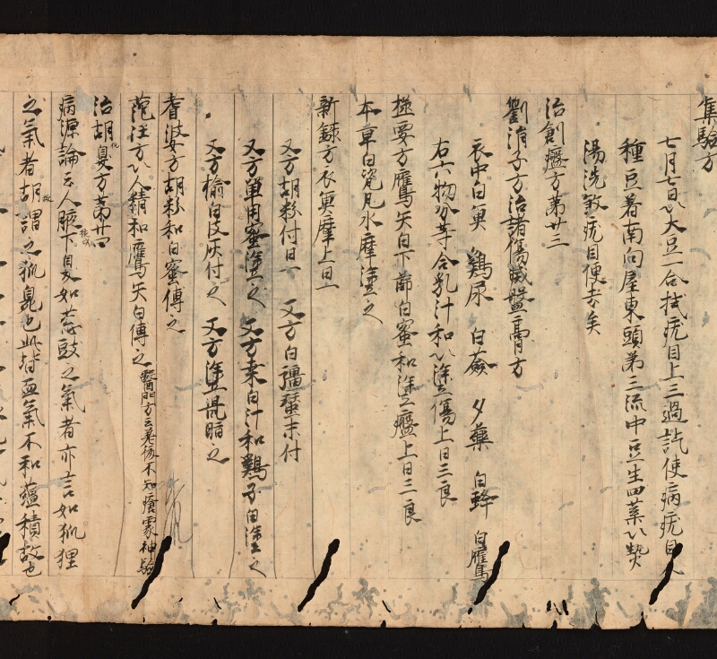 e国宝 - 医心方　巻四　鬢髪部 - ページ 26