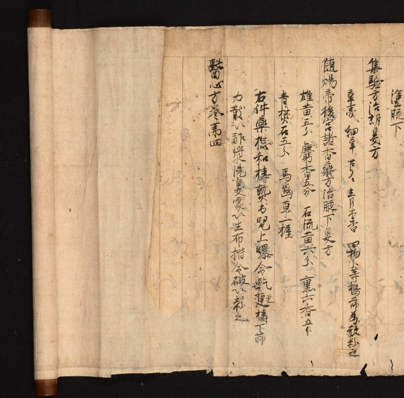 e国宝 - 医心方　巻四　鬢髪部 - ページ 29