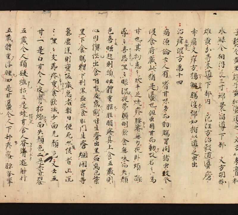 e国宝 - 医心方　巻七　隂瘡并糓道部 - ページ 16