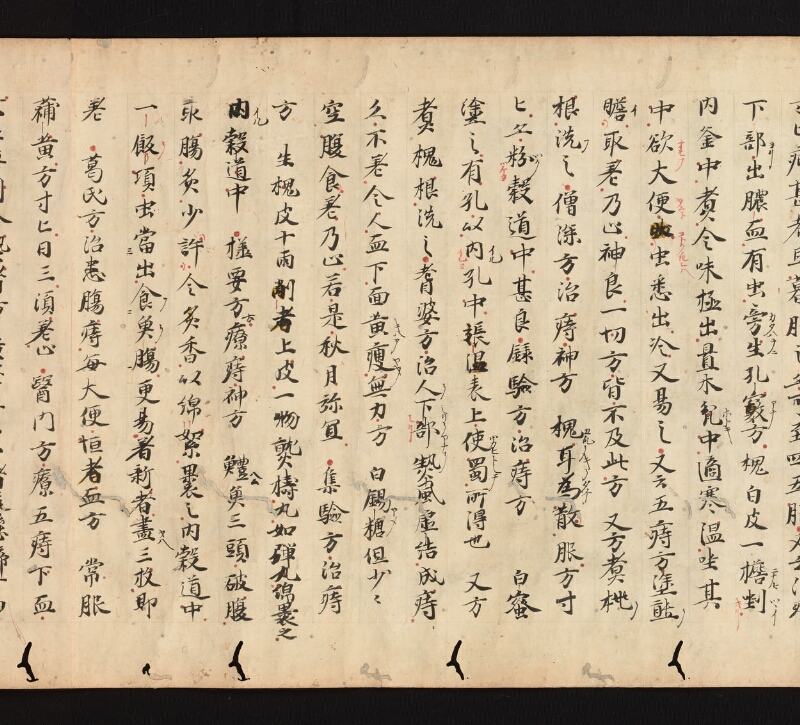 e国宝 - 医心方　巻七　隂瘡并糓道部 - ページ 21
