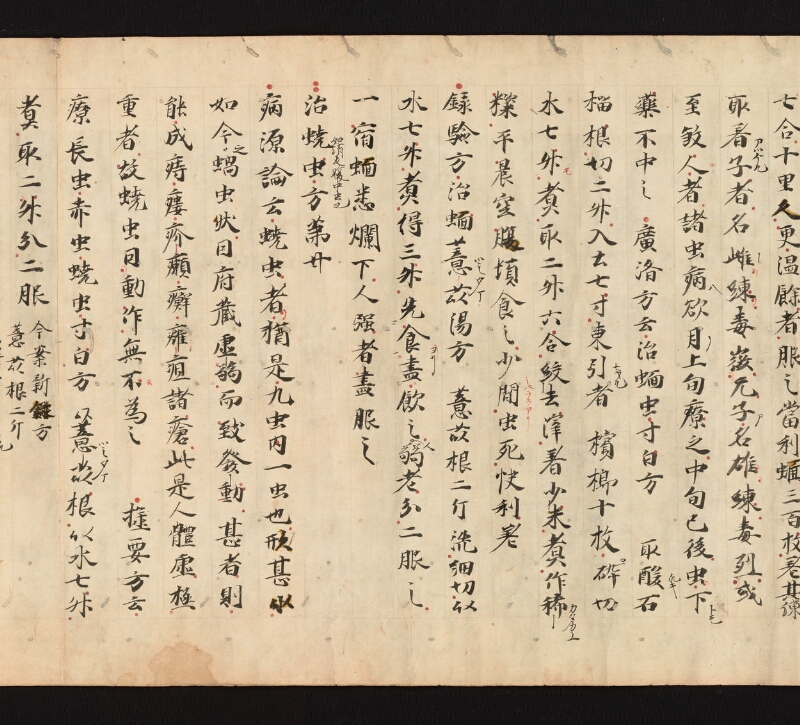 e国宝 - 医心方　巻七　隂瘡并糓道部 - ページ 26