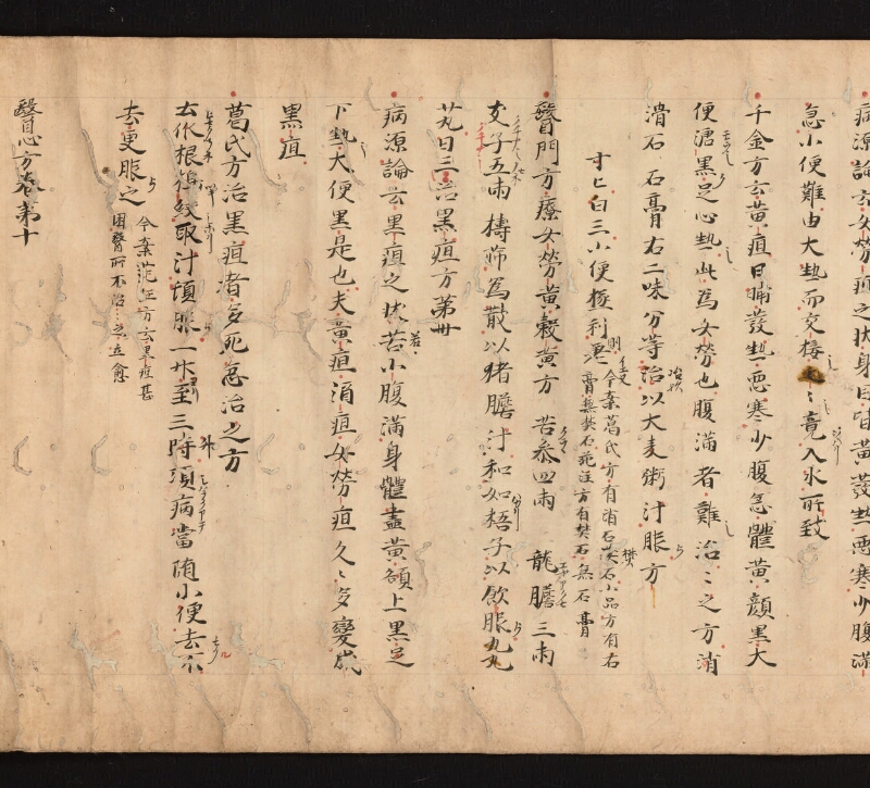e国宝 - 医心方　巻十　積聚并水浮腫部 - ページ 44
