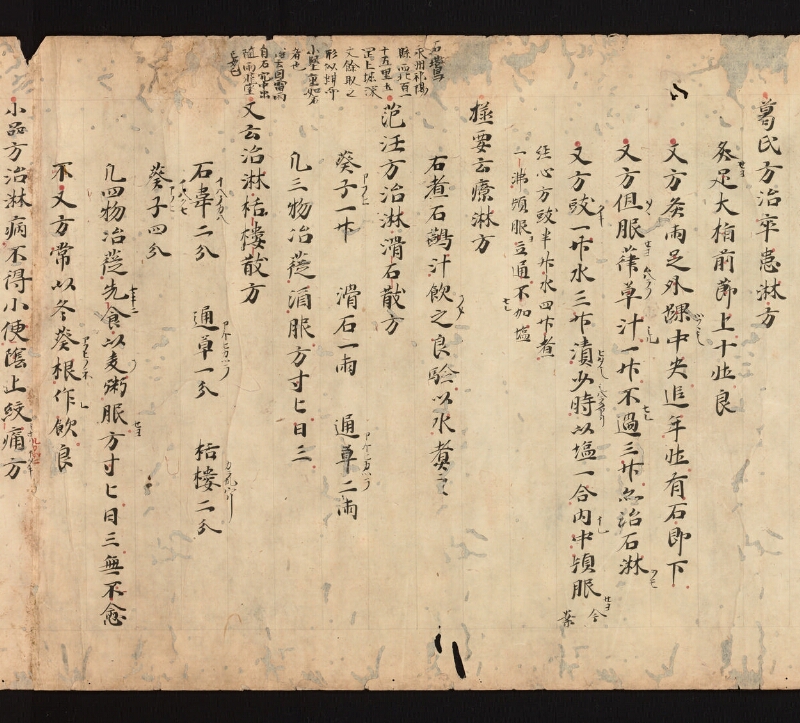 e国宝 - 医心方　巻十二　消渇并大小便部 - ページ 11