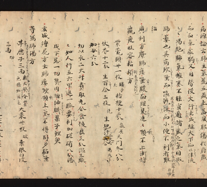 e国宝 - 医心方　巻十三　五勞七傷部 - ページ 34