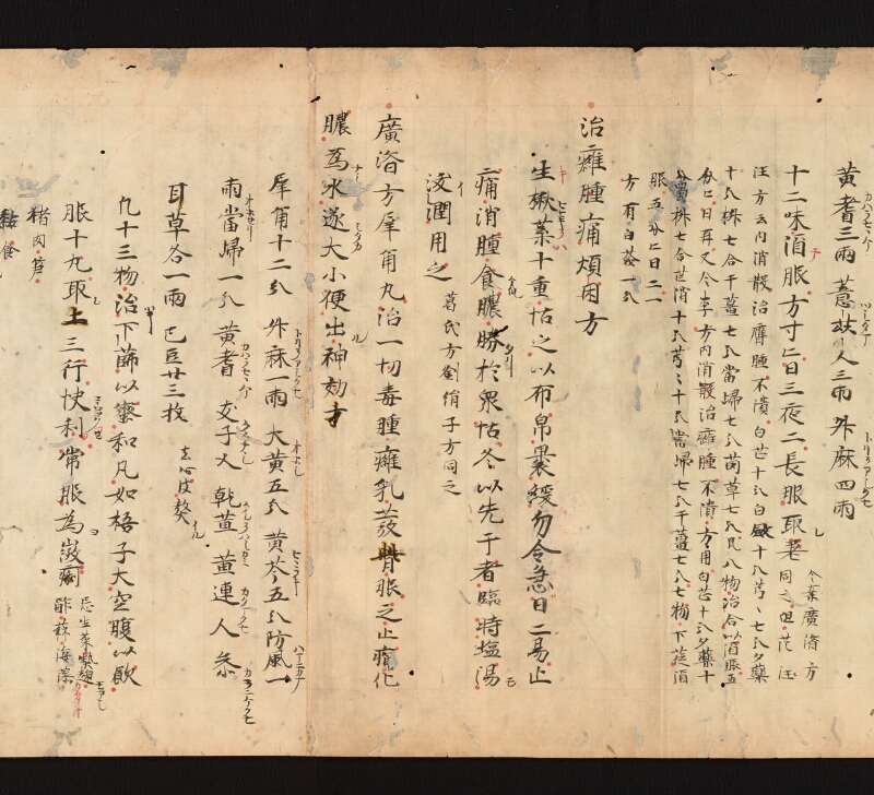 e国宝 - 医心方　巻十五　癕疽部 - ページ 18