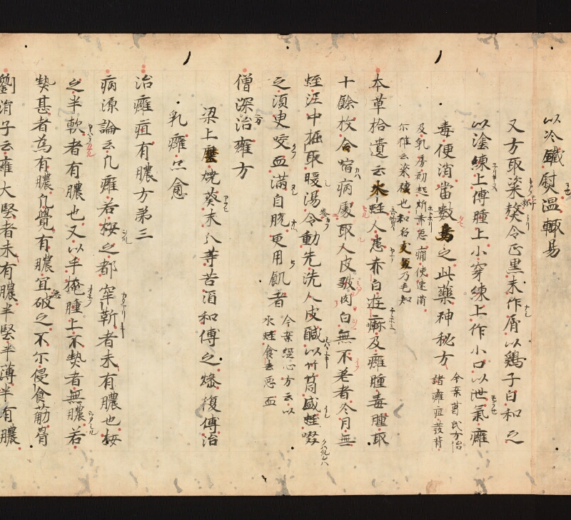 e国宝 - 医心方　巻十五　癕疽部 - ページ 22