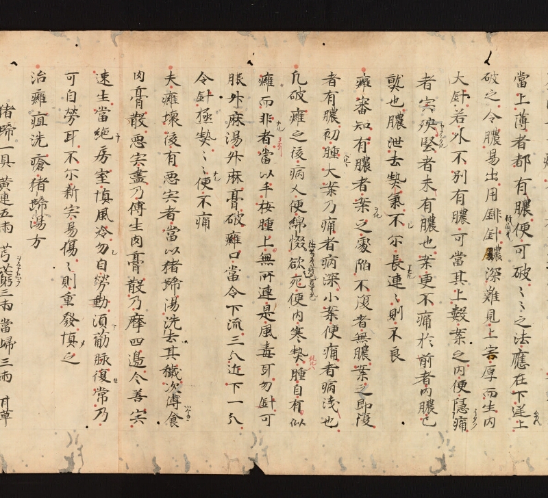 e国宝 - 医心方　巻十五　癕疽部 - ページ 23
