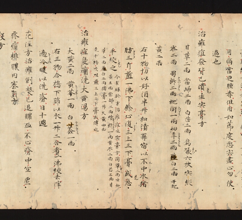 e国宝 - 医心方　巻十五　癕疽部 - ページ 25