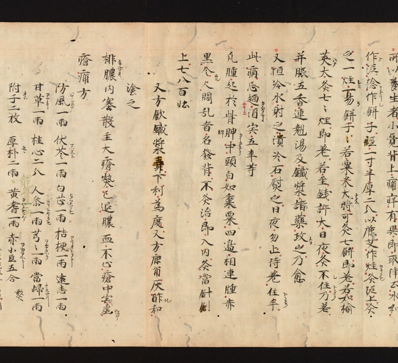 e国宝 - 医心方　巻十五　癕疽部 - ページ 30
