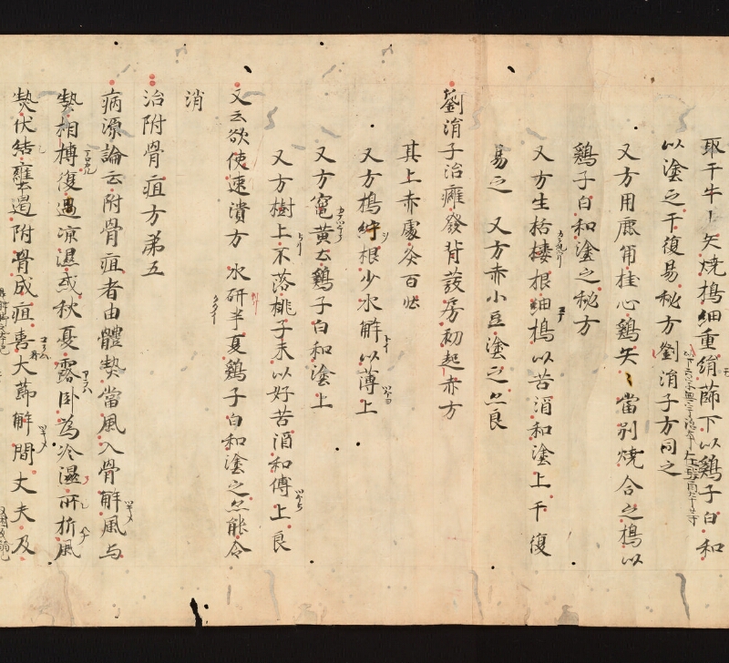 e国宝 - 医心方　巻十五　癕疽部 - ページ 32