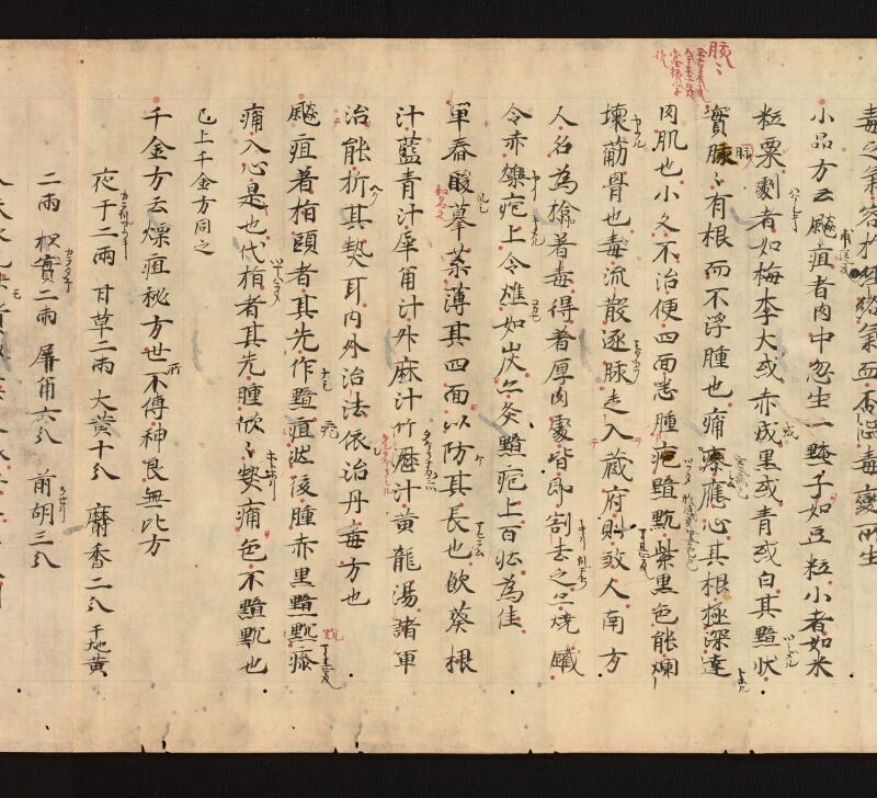 e国宝 - 医心方　巻十五　癕疽部 - ページ 40