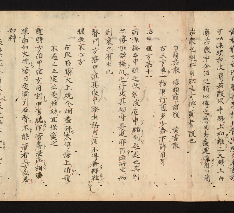 e国宝 - 医心方　巻十五　癕疽部 - ページ 44