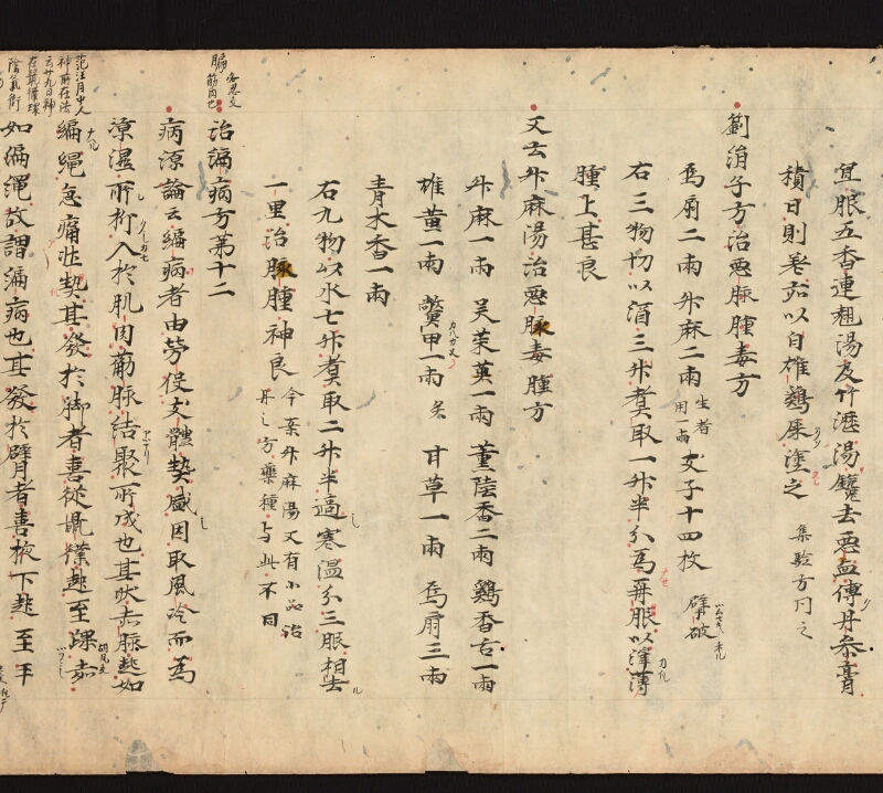 e国宝 - 医心方　巻十六　腫物部 - ページ 23