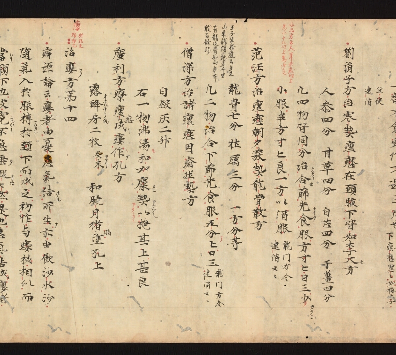 e国宝 - 医心方　巻十六　腫物部 - ページ 26