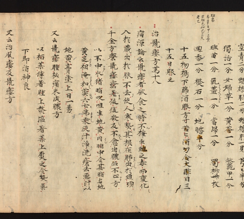 e国宝 - 医心方　巻十六　腫物部 - ページ 37