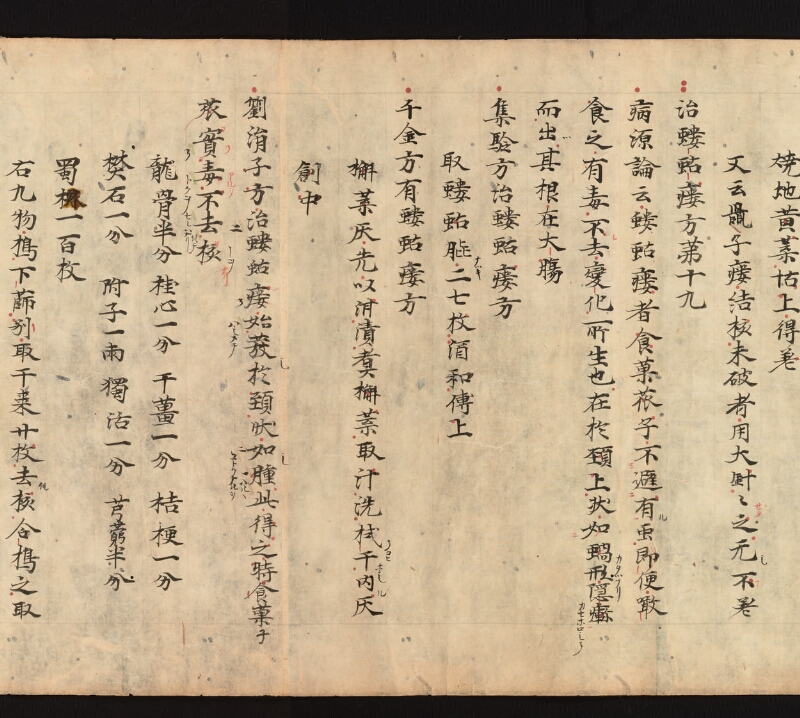 e国宝 - 医心方　巻十六　腫物部 - ページ 39