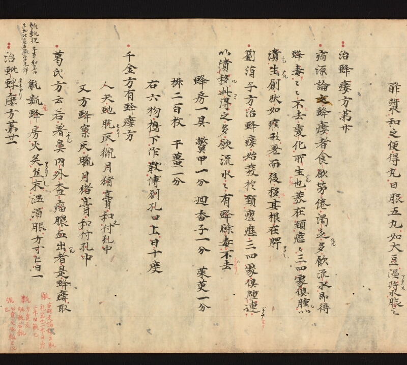 e国宝 - 医心方　巻十六　腫物部 - ページ 40