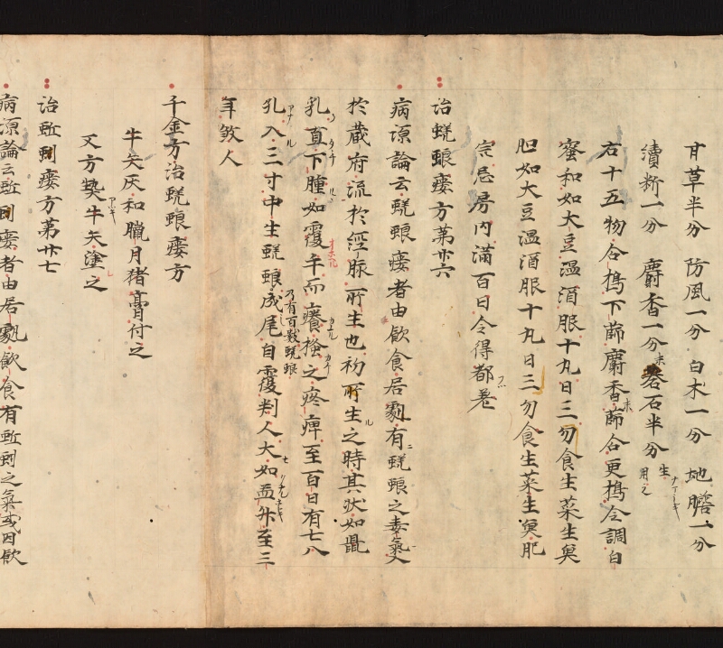 e国宝 - 医心方　巻十六　腫物部 - ページ 44