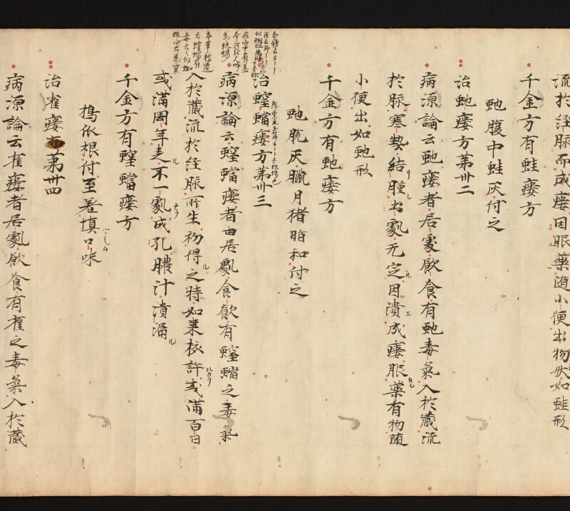 e国宝 - 医心方　巻十六　腫物部 - ページ 47