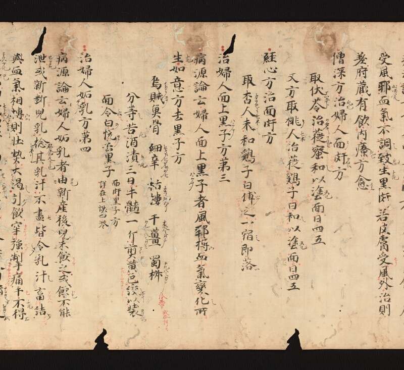 e国宝 - 医心方　巻二十一　婦人部 - ページ 4