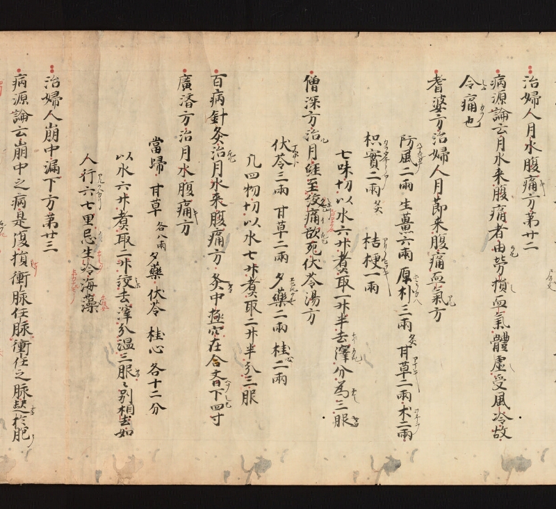 e国宝 - 医心方　巻二十一　婦人部 - ページ 21