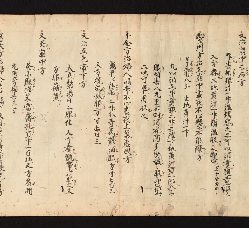 e国宝 - 医心方　巻二十一　婦人部 - ページ 23
