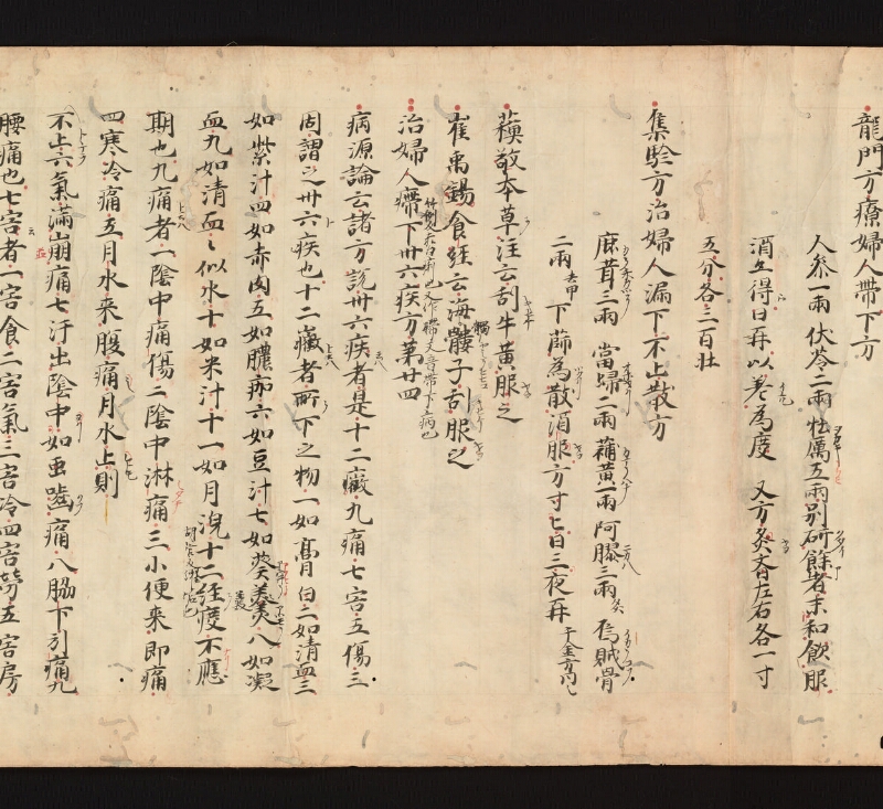 e国宝 - 医心方　巻二十一　婦人部 - ページ 25