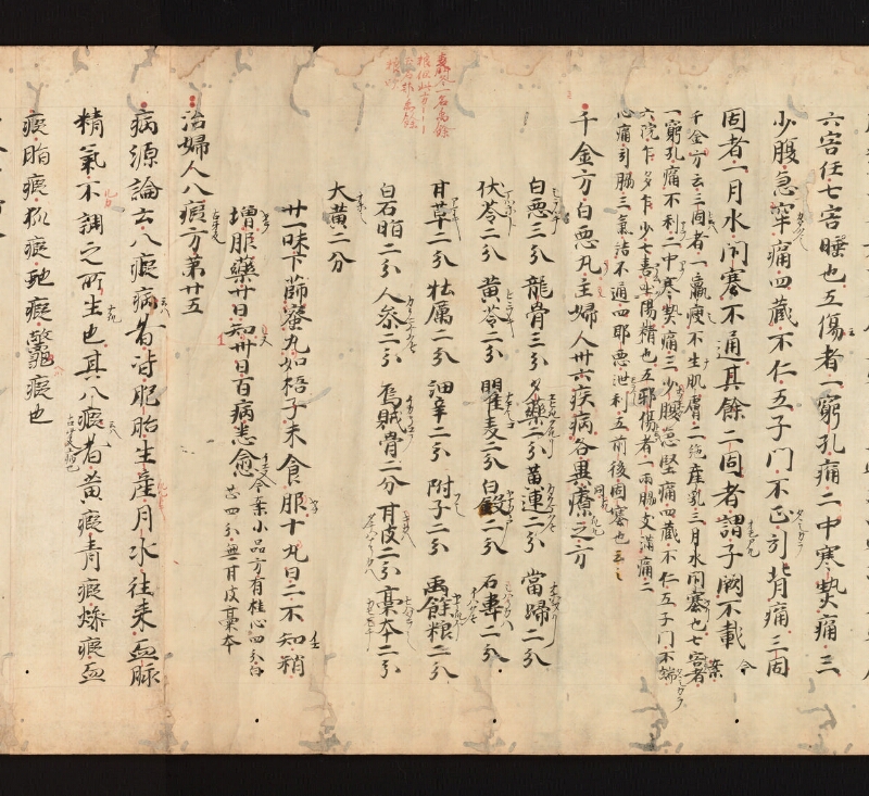 e国宝 - 医心方　巻二十一　婦人部 - ページ 26