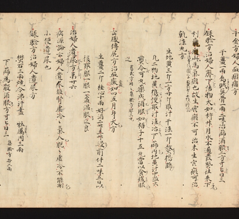 e国宝 - 医心方　巻二十一　婦人部 - ページ 27