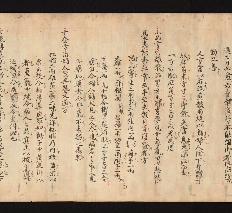 e国宝 - 医心方　巻二十一　婦人部 - ページ 30