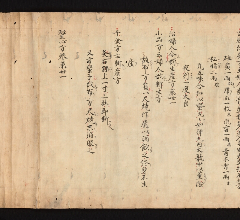 e国宝 - 医心方　巻二十一　婦人部 - ページ 31