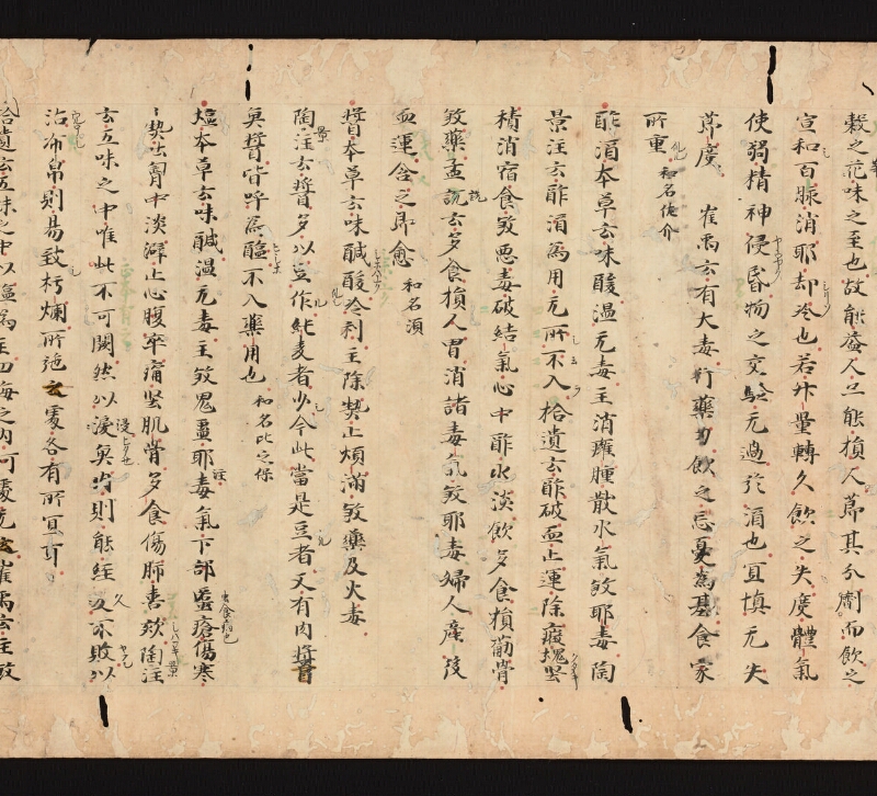 e国宝 - 医心方　巻三十　證類部 - ページ 12