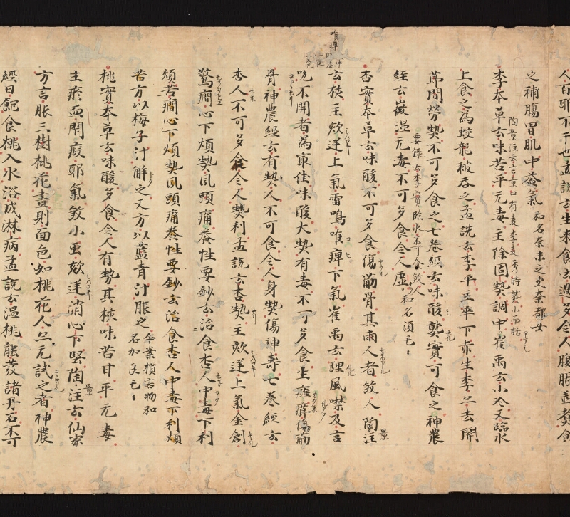 e国宝 - 医心方　巻三十　證類部 - ページ 15