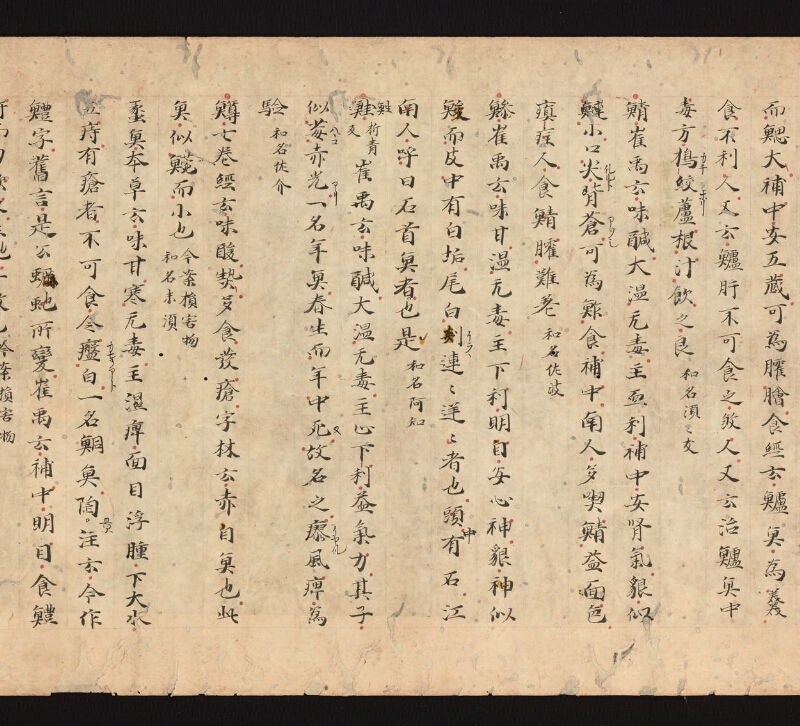 e国宝 - 医心方　巻三十　證類部 - ページ 33