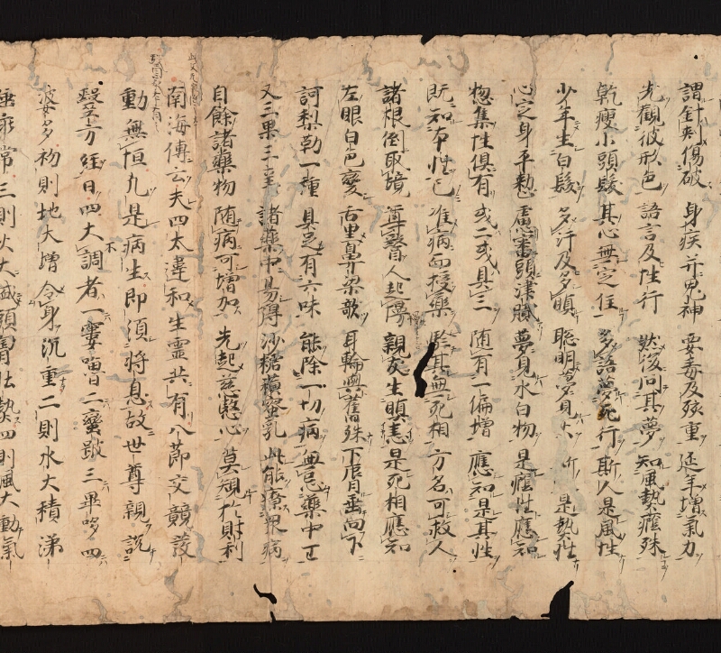 e国宝 - 医心方　巻一　治病大體部 - ページ 8